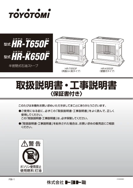 toyotomiトヨトミ HR-T650F